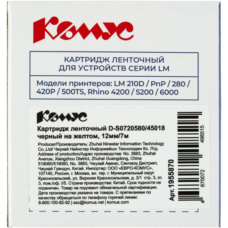 Картридж Комус-D-S0720580/45018 (черный на желтом,12мм/7м) для LM