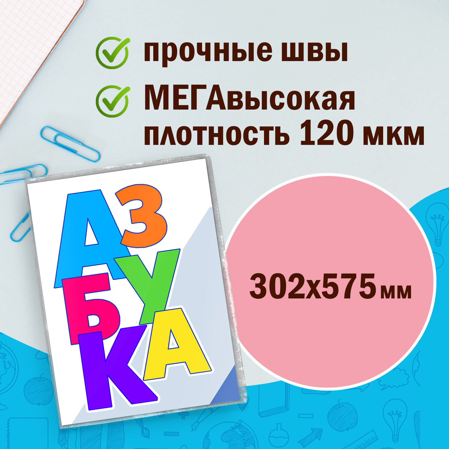 Обложки ПВХ для учебника и тетради А4, контурных карт, ПИФАГОР, комплект 5 шт., универсальные, 120 мкм, 302×575 мм
