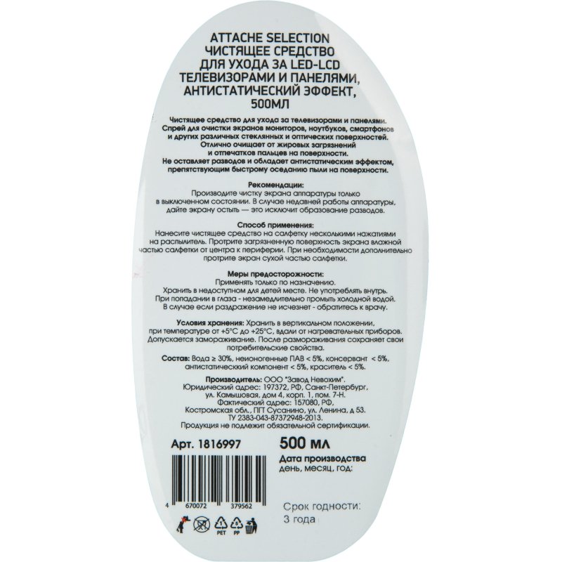 Спрей для чистки мониторов/оптики Attache Selection антистат эф, 500мл