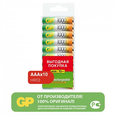 Батарейки аккумуляторные GP, AAA (HR03), Ni-Mh, 930 mAh, 10 шт, пластиковый бокс