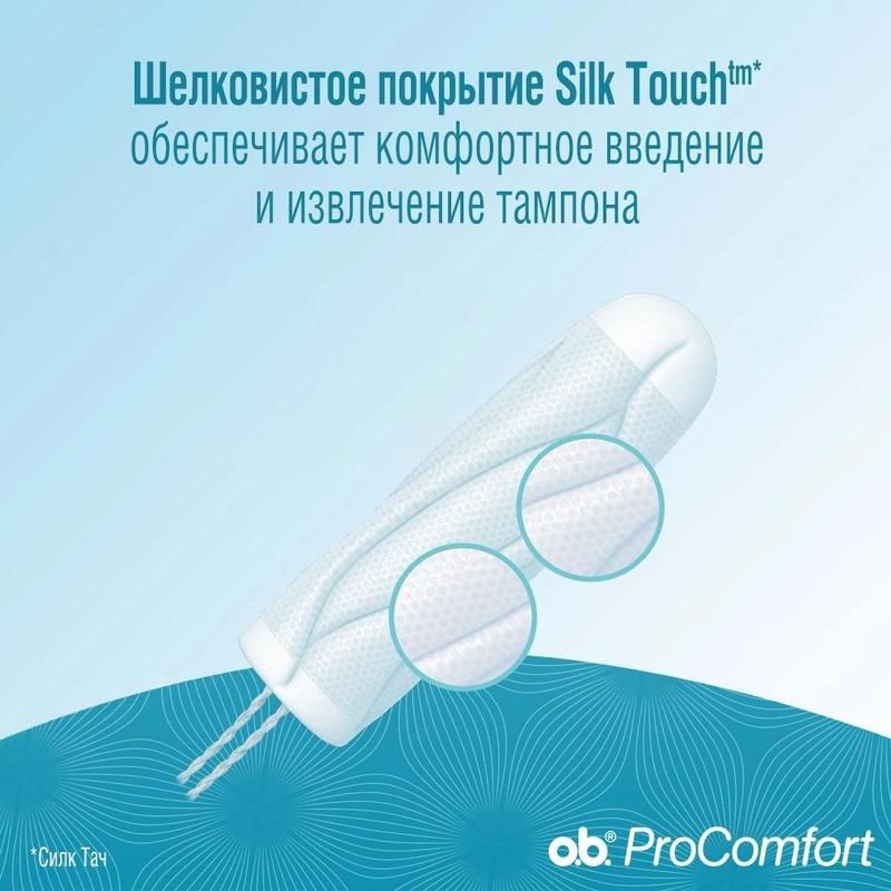 Тампоны O. B. ProComfort Super Plus (16 штук в упаковке)