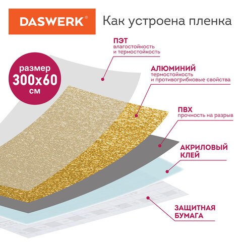 Самоклеящаяся пленкаалюминиевая фольга защитная для кухни/дома0.6×3 мзолотоузорDASWERK607847