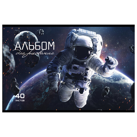 Альбом для рисования, А4, 40 л., скоба, выборочный лак, ПЗБМ, 205×295 мм, «Космос» (4 вида), 049524
