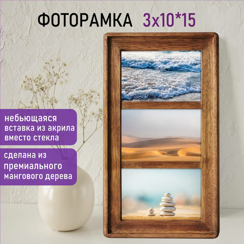 Рамка из мангового дерева BRAUBERG LOFT TRINITY, 3 фото 10×15см, акриловый экран, 20×35.5 см