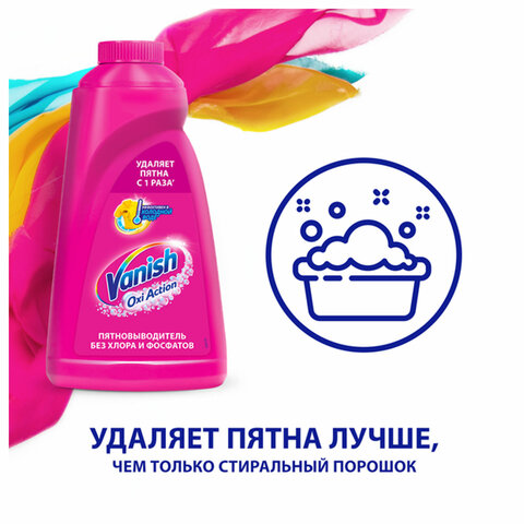 Средство для удаления пятен 450 мл, VANISH «Oxi Action» без хлора, для цветных тканей