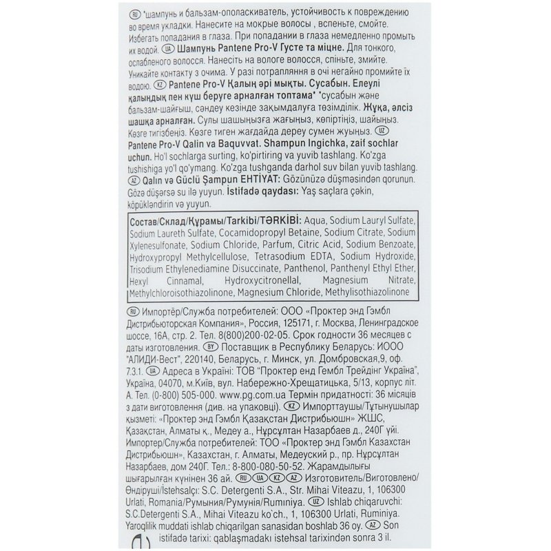 Шампунь 400 мл, PANTENE (Пантин) «Густые и крепкие», для тонких и ослабленных волос