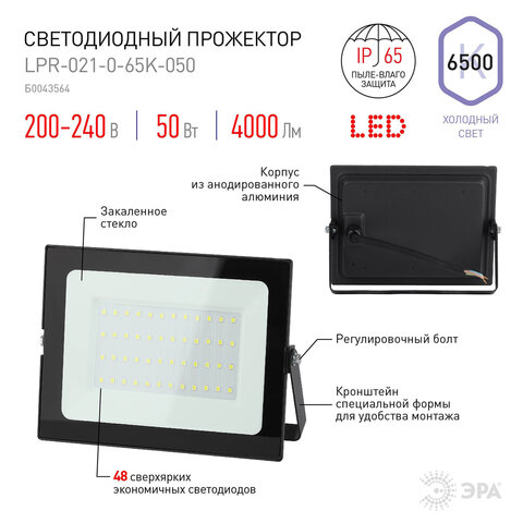 Прожектор светодиодный ЭРА, 50(415) Вт, 6500К, 4000 Лм, IP65, черный, LPR-023-0-65K-050