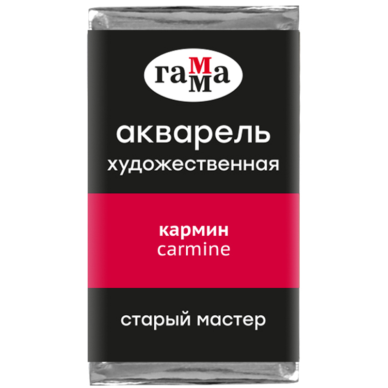 превью Акварель художественная Гамма «Старый Мастер» кармин, 2.6 мл, кювета