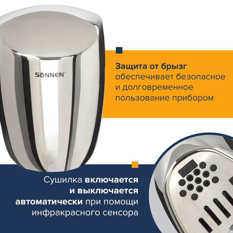 Сушилка для рук SONNEN HD-777, 1200 Вт, нержавеющая сталь, антивандальная, хром