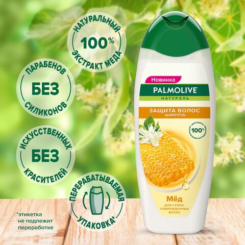 Шампунь 450мл PALMOLIVE НАТУРЭЛЬ «Мёд», для сухих поврежденных волос, ш/к 56485
