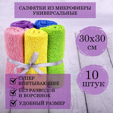 Салфетка из микрофибры 30×30 см «MULTI COLOUR ECONOMY PACK 10»КОМПЛЕКТ 10 шт. LAIMA HOME607794