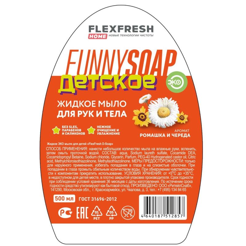 Крем-мыло жидкое Flexfresh Детское Аптечн. Ромаш. и череда 500мл, ПЭТ с доз