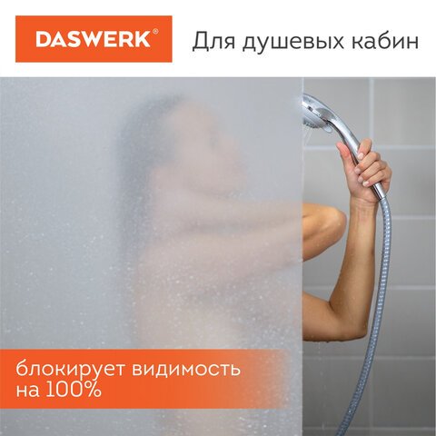 Пленка на окно самоклеящаяся статическая БЕЗ КЛЕЯсолнцезащитная67.5×150 смматоваяDASWERK607971