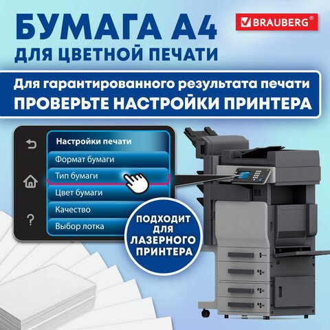 Бумага BRAUBERG DIGITAL SILKмелованнаяматоваяА4105 г/м250 л. для полноцветной лазерной печати130% (CIE),116394