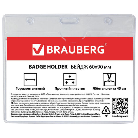 Бейдж BRAUBERG, 60?90 мм, горизонтальный, на желтой ленте 45 см