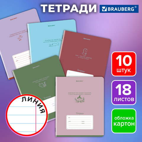 Тетради ДЭК 18 л. КОМПЛЕКТ 10 шт. BRAUBERG, линия, обложка картон, «PHRASES»