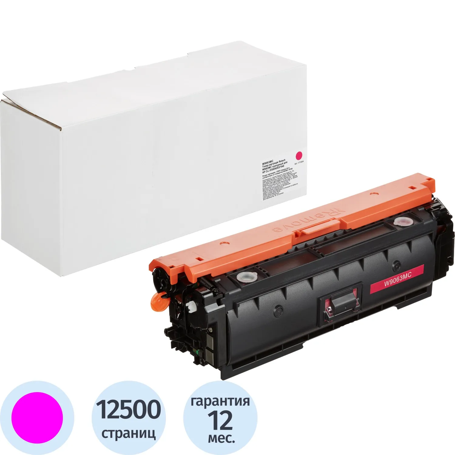 Картридж лазерный Retech 508MC W9063MC для HP пурпурный совместимый