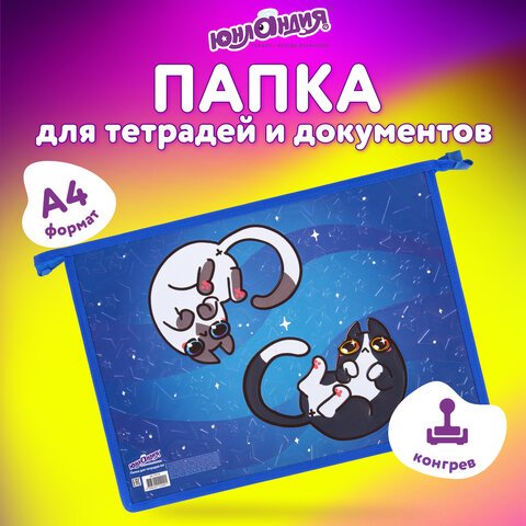 Папка для тетрадей ЮНЛАНДИЯ А4, 1 отделение, картон/пластик, конгрев, на молнии, «Ying Yang»