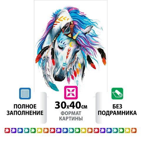 превью Картина стразами (алмазная мозаика) 30×40 см, ОСТРОВ СОКРОВИЩ «Индейская лошадь», без подрамника