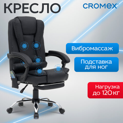 Кресло офисное CROMEX «Lounge MS-007», подножка, 6 массажных модулей, экокожа, черное