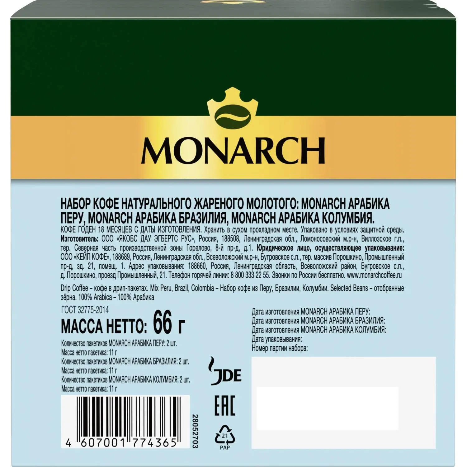 Кофе мол в дрип-пак Monarch Арабик Перу, Бразил, Колум нат. жар 66г 11гx6шт/уп