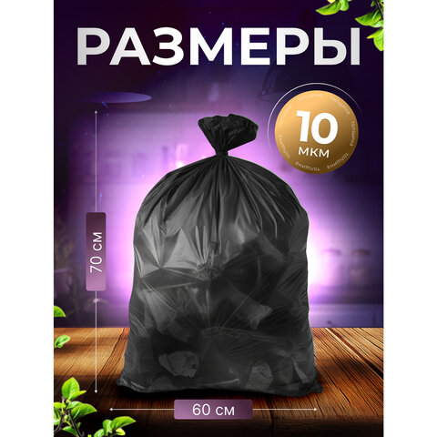 Мешки для мусора 60 л, черные, в рулоне 20 шт., ПНД, 60×70 см, 10 мкм, GR SIBIRSKAYA