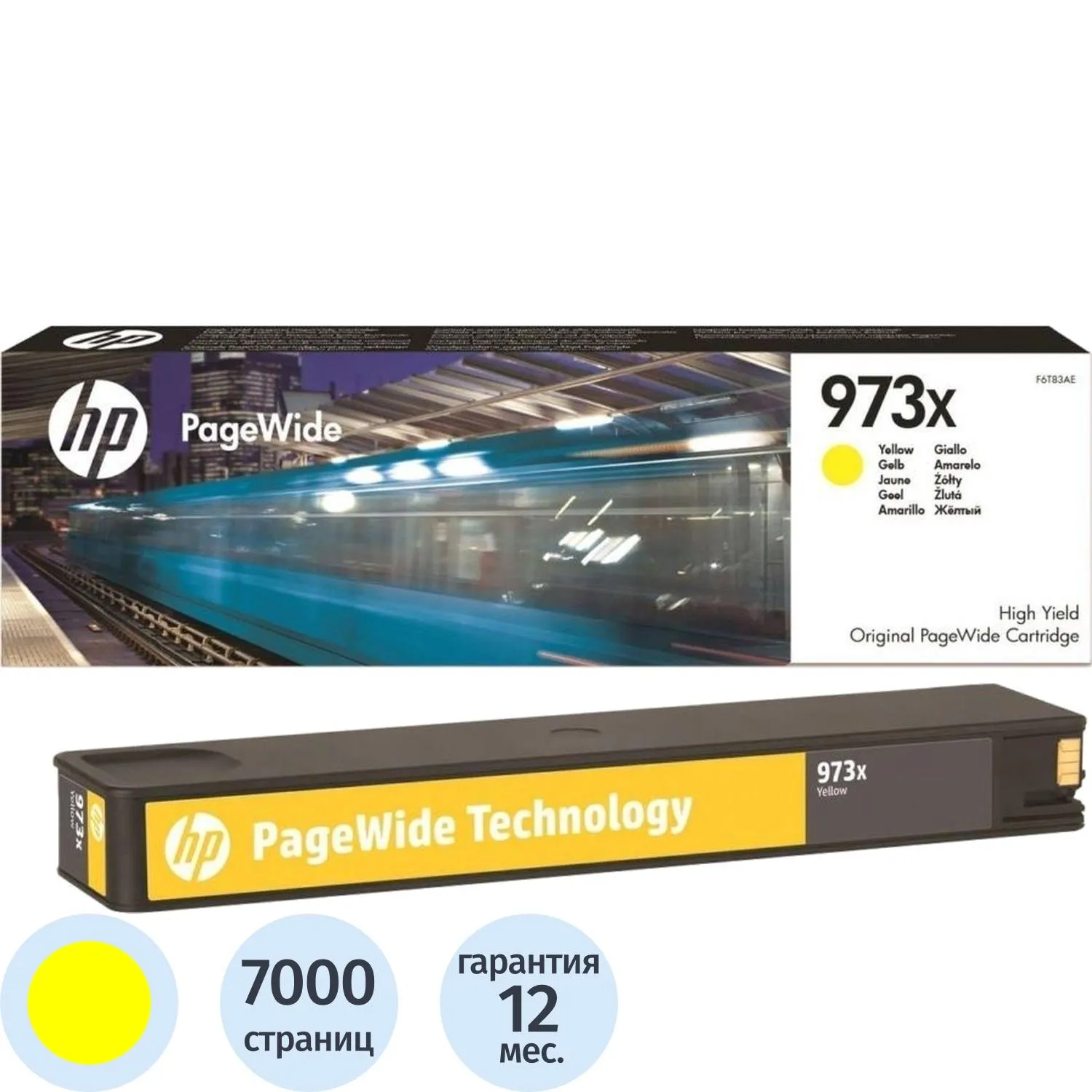 Картридж струйный HP 973XL F6T83AE жёлтый оригинальный повышенной ёмкости