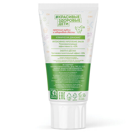 Зубная паста детская 50 г, SYNERGETIC, липа и ромашка, от 0 до 3 лет, натуральная