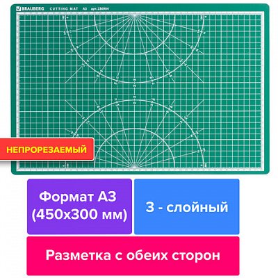 Мат для резки BRAUBERG, А3, 450×300 мм, двусторонний, 3-слойный, толщина 3 мм, сантиметровая шкала