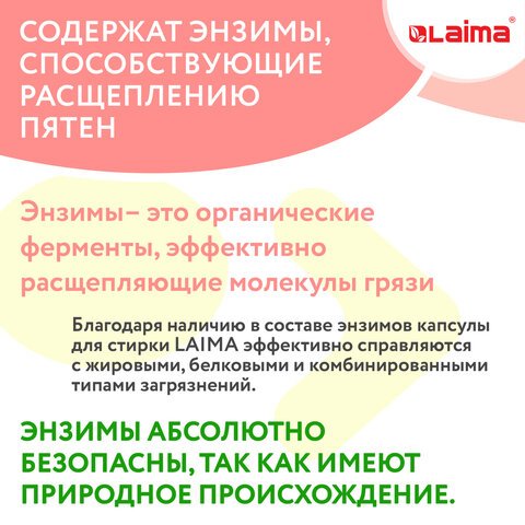 Капсулы для стирки белья большие концентрат 4 в 1с кондиционером«Райский сад»60 шт. LAIMA608876