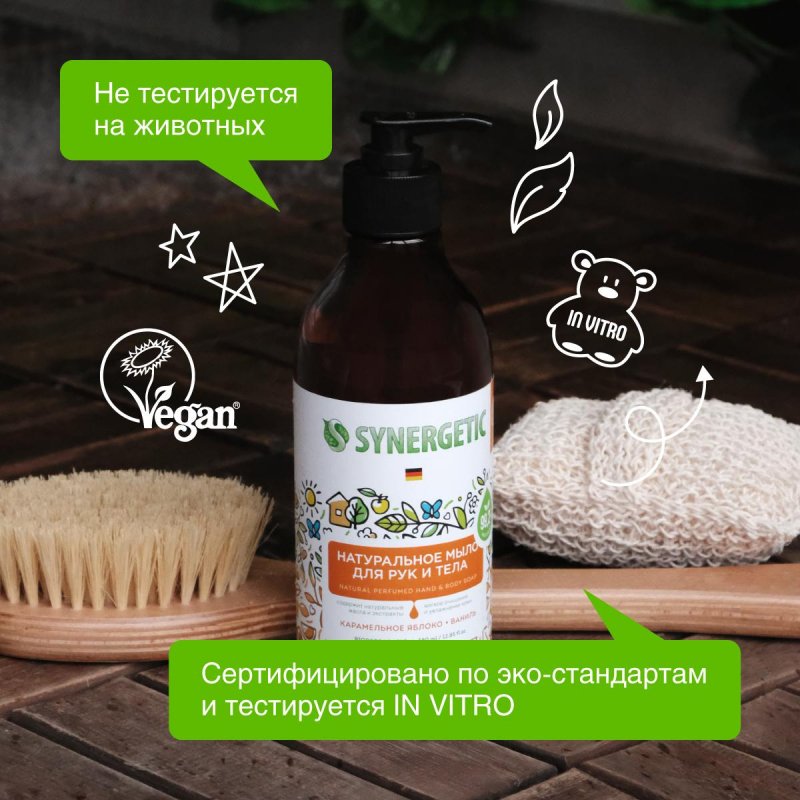 Мыло жидкое Synergetic Натуральное Карамельное яблоко/Ваниль 380 мл