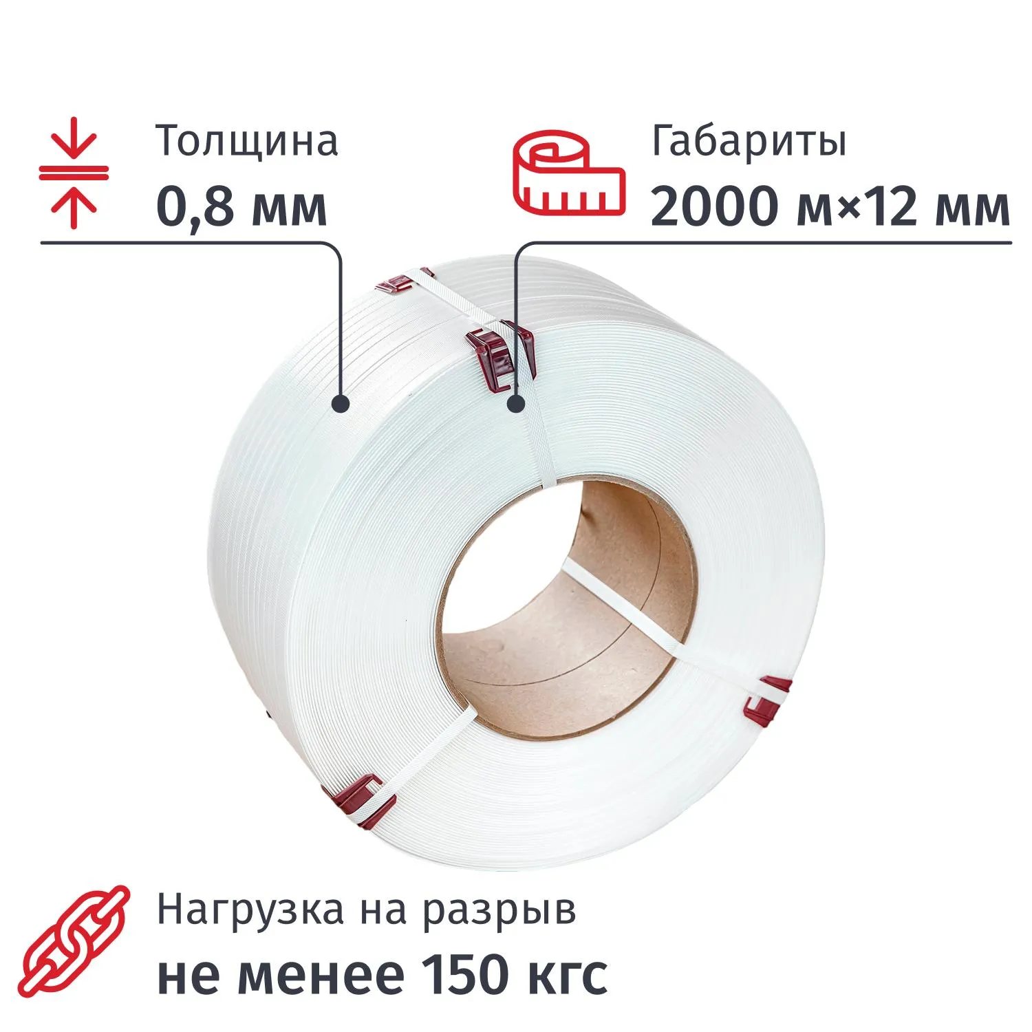 Стреппинг лента полипропиленовая белая 12x0.8 мм длина 2000 м