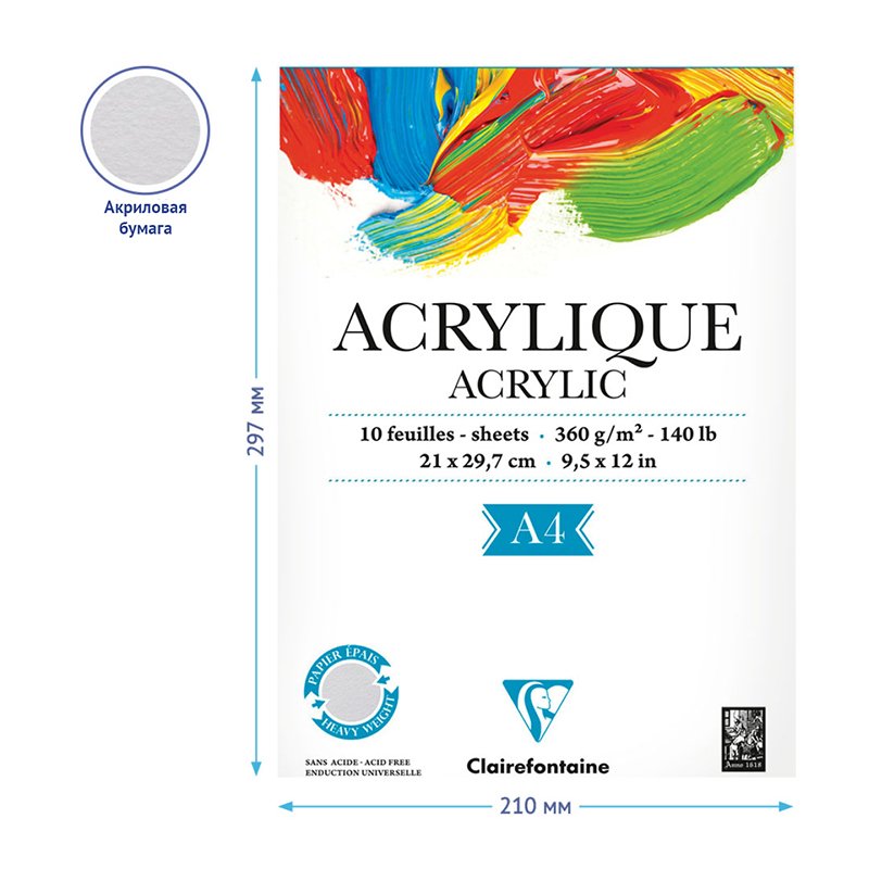 Альбом для акрила 10л., А4, на склейке Clairefontaine «Acrylic», 360г/м2