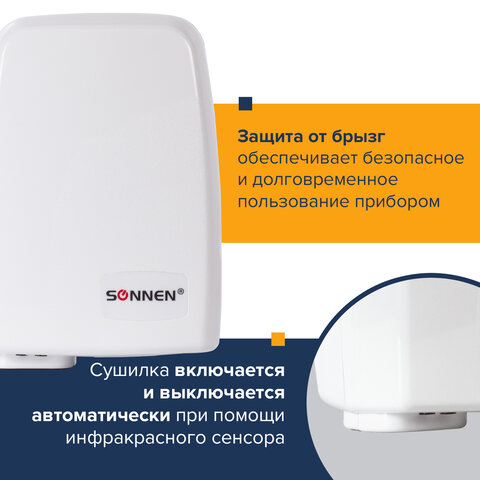 Сушилка для рук SONNEN HD-120, 1000 Вт, пластиковый корпус, белая