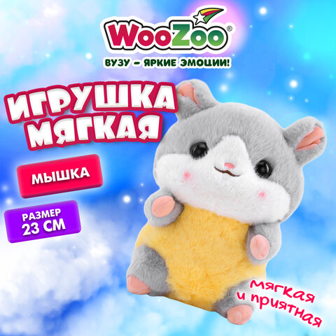 Игрушка мягкая «Мышка», 23 см, цвет серый, WOOZOO (ВУЗУ)