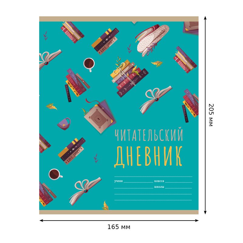 Читательский дневник BG А5 40л. на скрепке «Мир книг»
