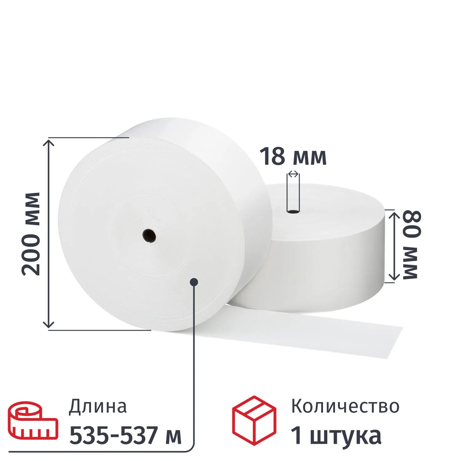 Чековая лента из термобумаги Комус 80 мм намотка 537 м диаметр 200 мм втулка 18 мм