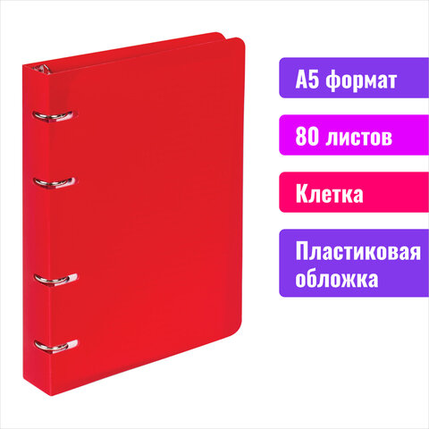 Тетрадь на кольцах, 80 л., BRAUBERG, А5, 160×205 мм, клетка, обложка пластик, «Красный»