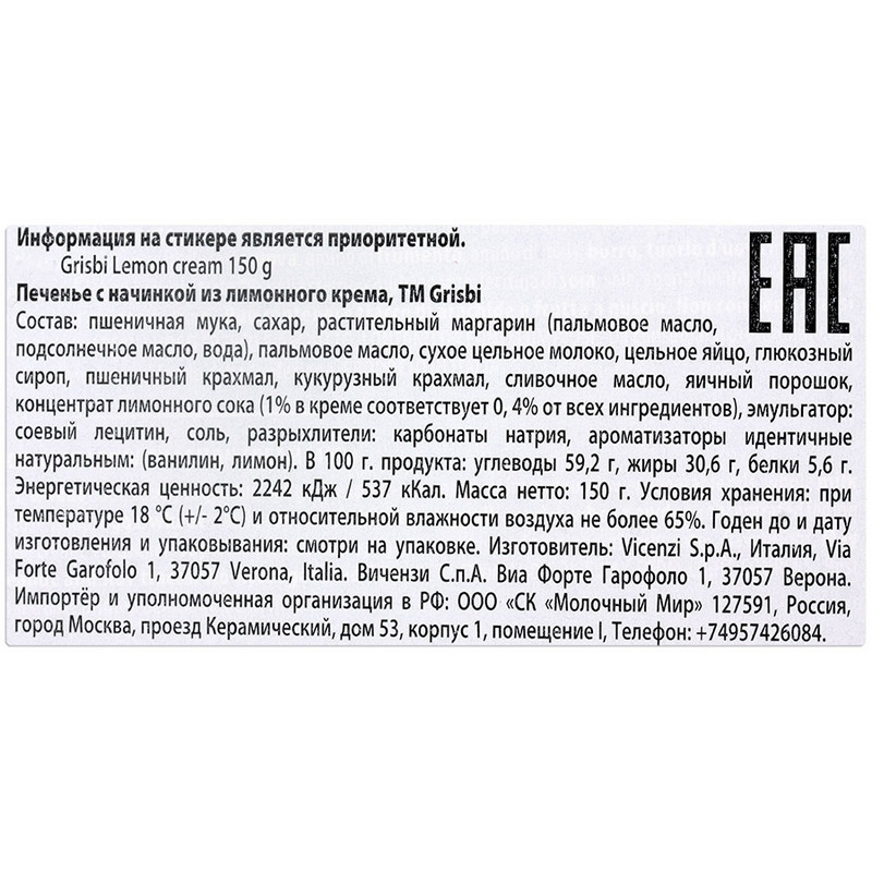 Печенье GRISBI «Lemon cream», с начинкой из лимонного крема, 150 г