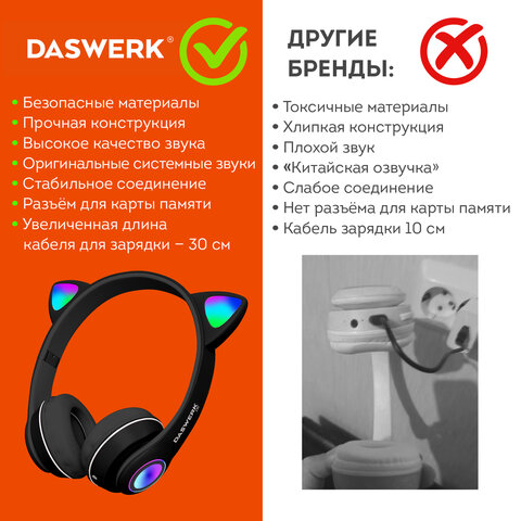 Наушники беспроводные игровые накладные, с ушками, светящиеся, черные DASWERK VZV-23M