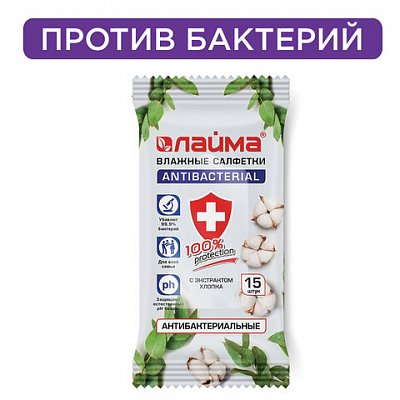 Салфетки влажные 15 шт., LAIMA/ЛАЙМА Antibacterial, антибактериальные, с экстрактом хлопка