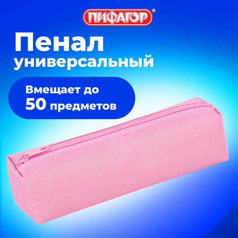 Пенал-тубус ПИФАГОР на молнии, ткань, пастельно-розовый, 20×5 см