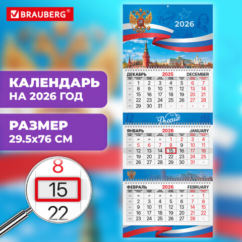 Календарь квартальный 2026 г., 3 блока, 3 гребня, бегунок, мелованная бумага, BRAUBERG EXTRA, «Символика»