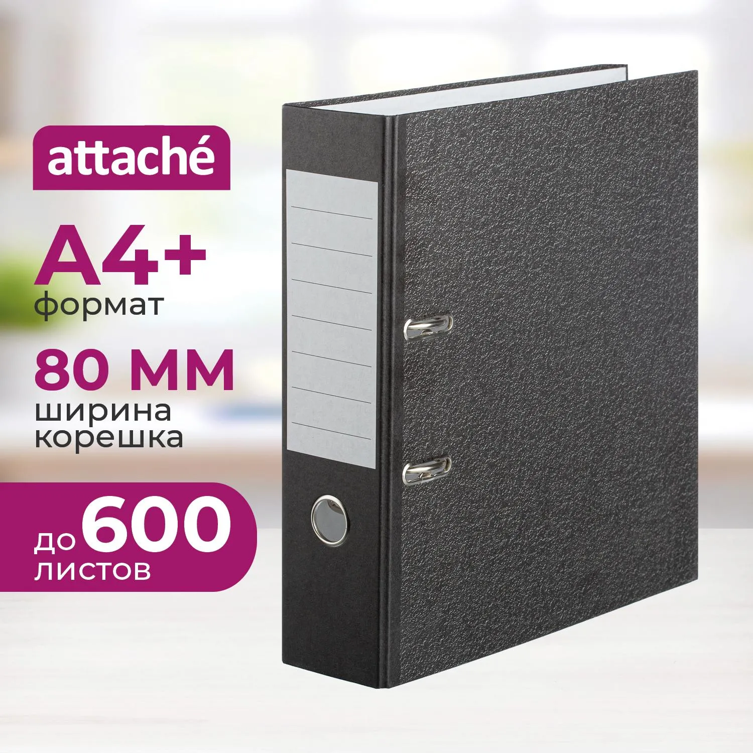 Папка-регистратор Attache 80 мм мрамор черная