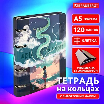 Тетрадь на кольцах А5 160×212 мм, 120 листов, картон, выборочный лак, клетка, BRAUBERG, «Anime»