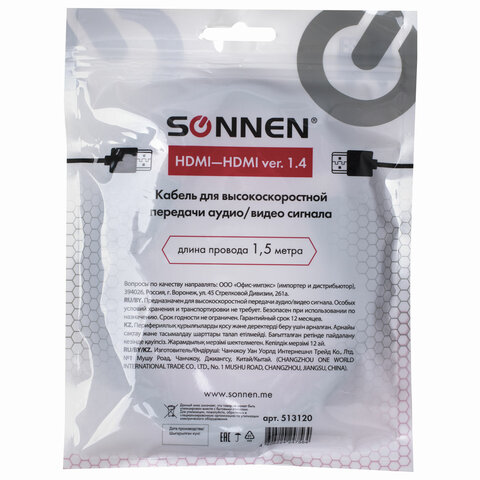 Кабель HDMI AM-AM, 1.5 м, SONNEN, для передачи цифрового аудио-видео, черный