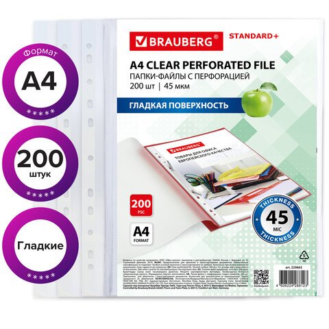 Папки-файлы перфорированные А4 BRAUBERG, КОМПЛЕКТ 200 шт., ПЛОТНЫЕ, гладкие, 45 мкм