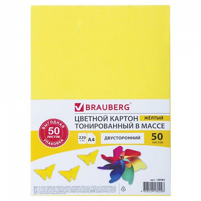 Картон цветной А4 ТОНИРОВАННЫЙ В МАССЕ, 50 листов, ЖЕЛТЫЙ (интенсив), в пакете, BRAUBERG, 210×297 мм