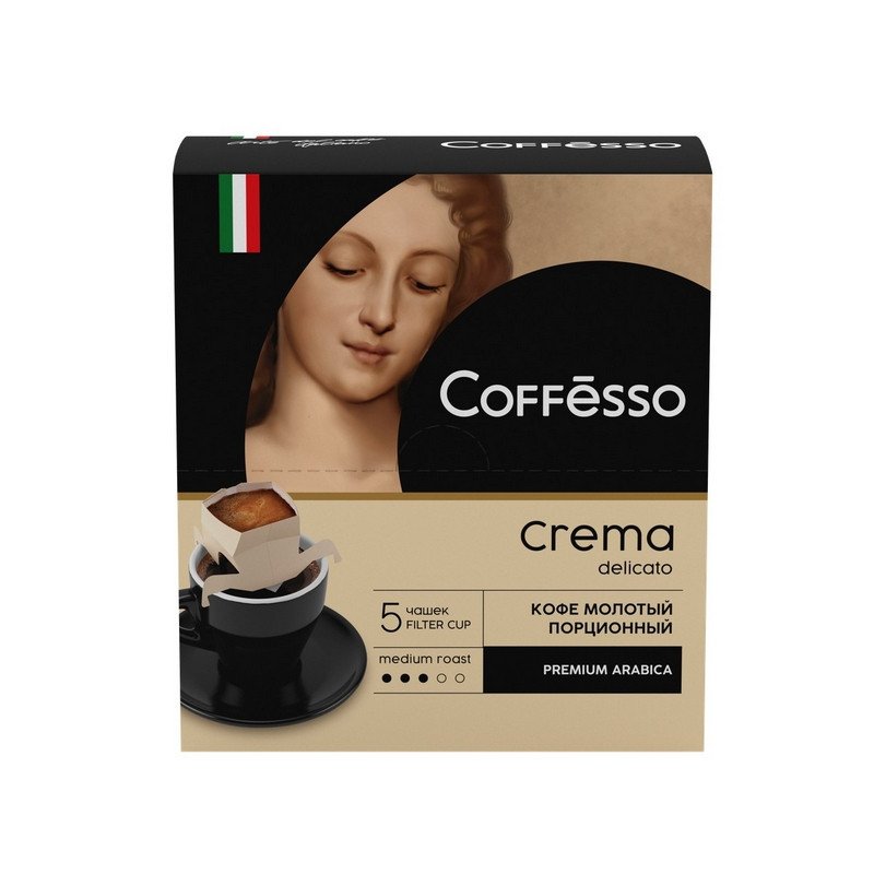 Кофе молотый порционный Coffesso Crema Delicato (5 пакетиков по 9 грамм)
