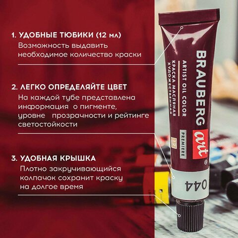 Краски масляные художественные BRAUBERG ART PREMIERE, 18 цветов по 12 мл, профессиональная серия, в тубах